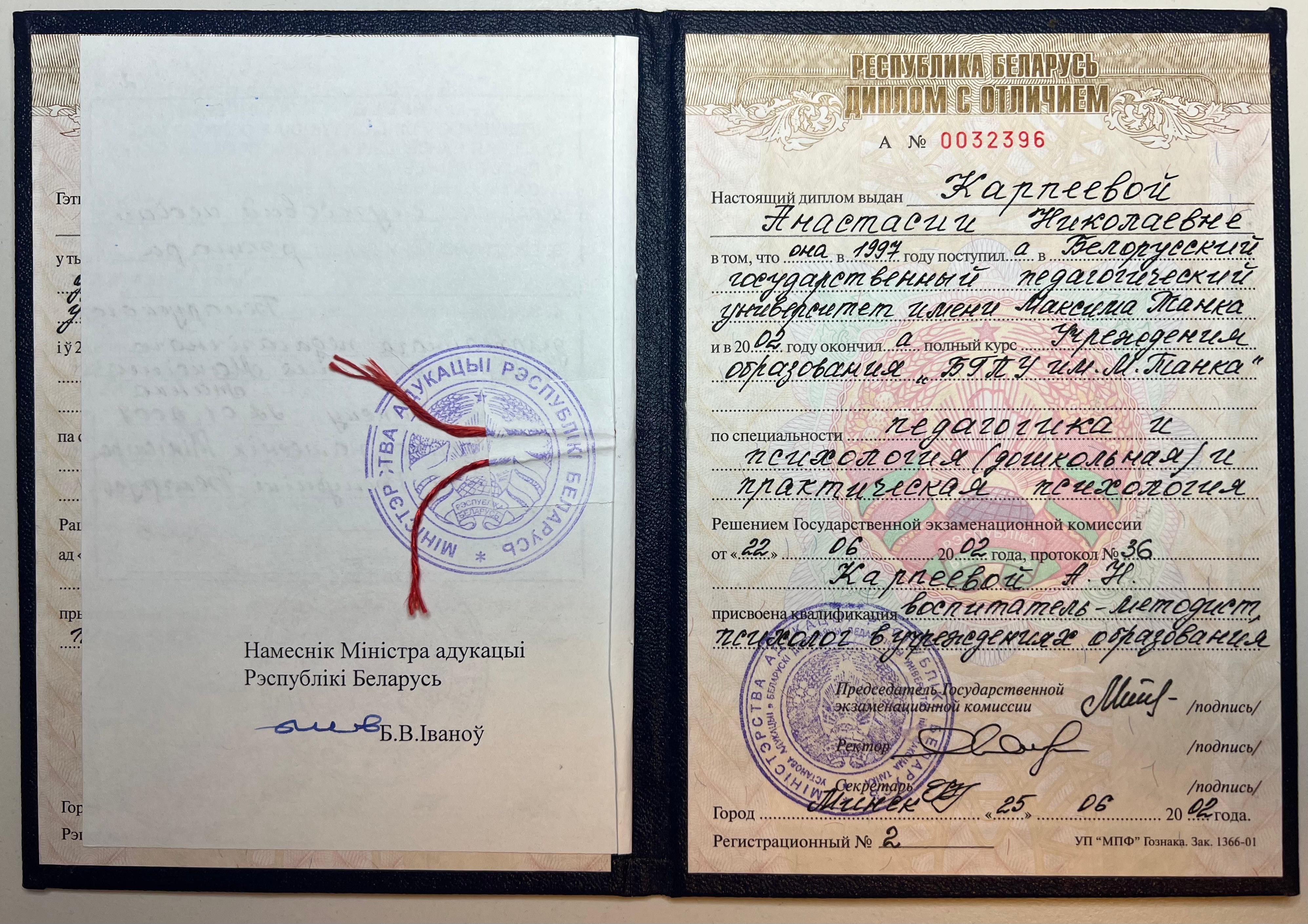 Университетский диплом, Минск